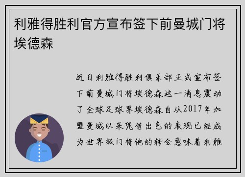 利雅得胜利官方宣布签下前曼城门将埃德森